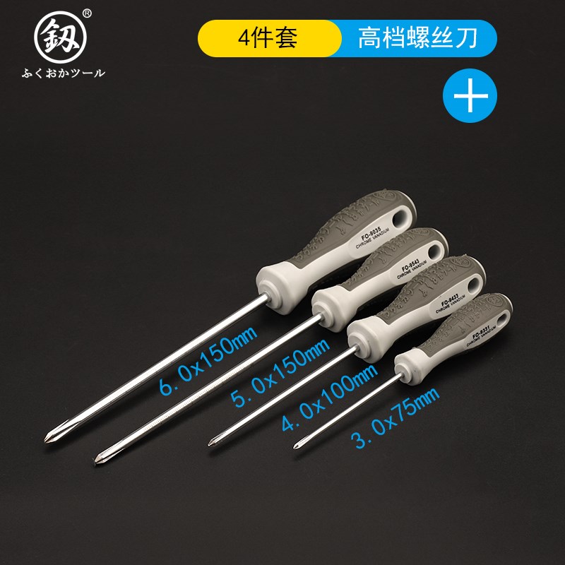 福冈螺丝刀十字一字套装超硬铬钒钢电工专用强磁改锥平口螺丝批起