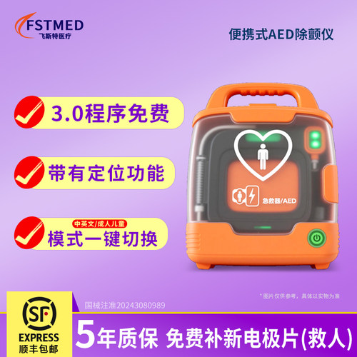 家用/车载便携式医用AED除颤仪