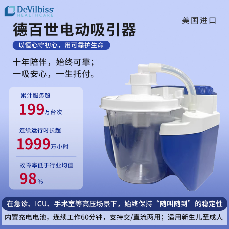 美国进口德百世吸痰器