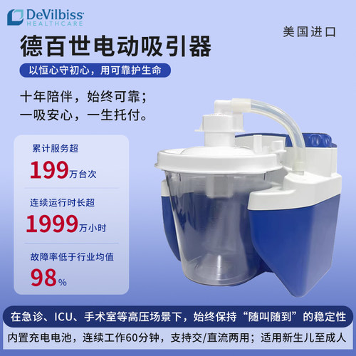 源自1888年美国德百世吸痰器