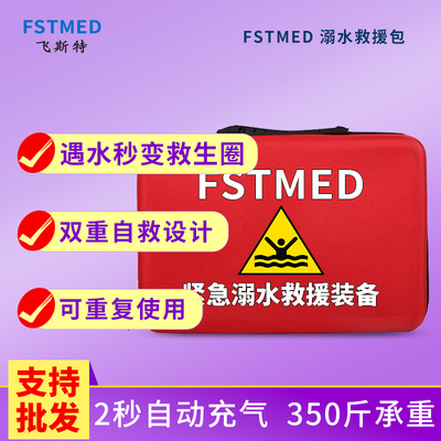 顺丰速发EDD紧急溺水救援装备
