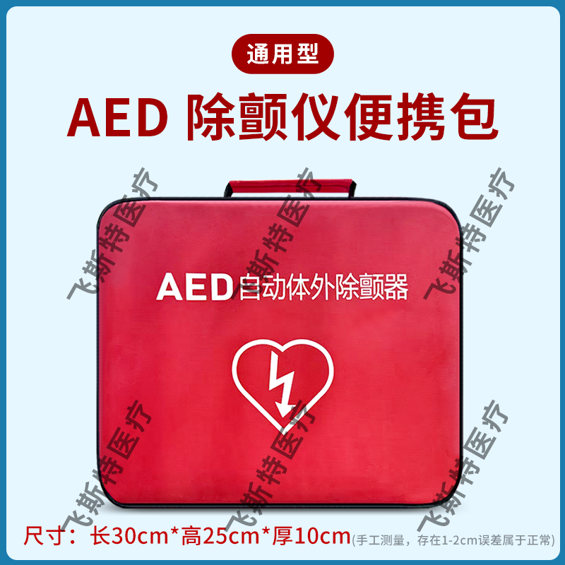 通用型普美康AED除颤仪便携包迈瑞AED存储包麦邦手提包久心收纳包