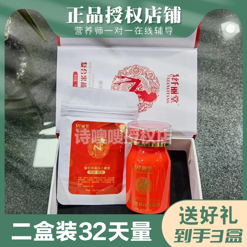 纤丽堂复合果蔬压片糖果加强版升级版微商同款正品.