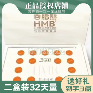李时珍吞脂熊HMB特殊膳食压片糖果微商网红同款正品
