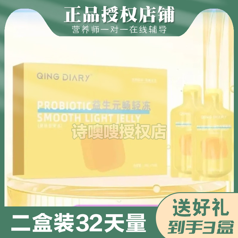 QING-DIARY益生元畅轻冻酵素果汁果冻轻日记益生元畅轻冻微商同款