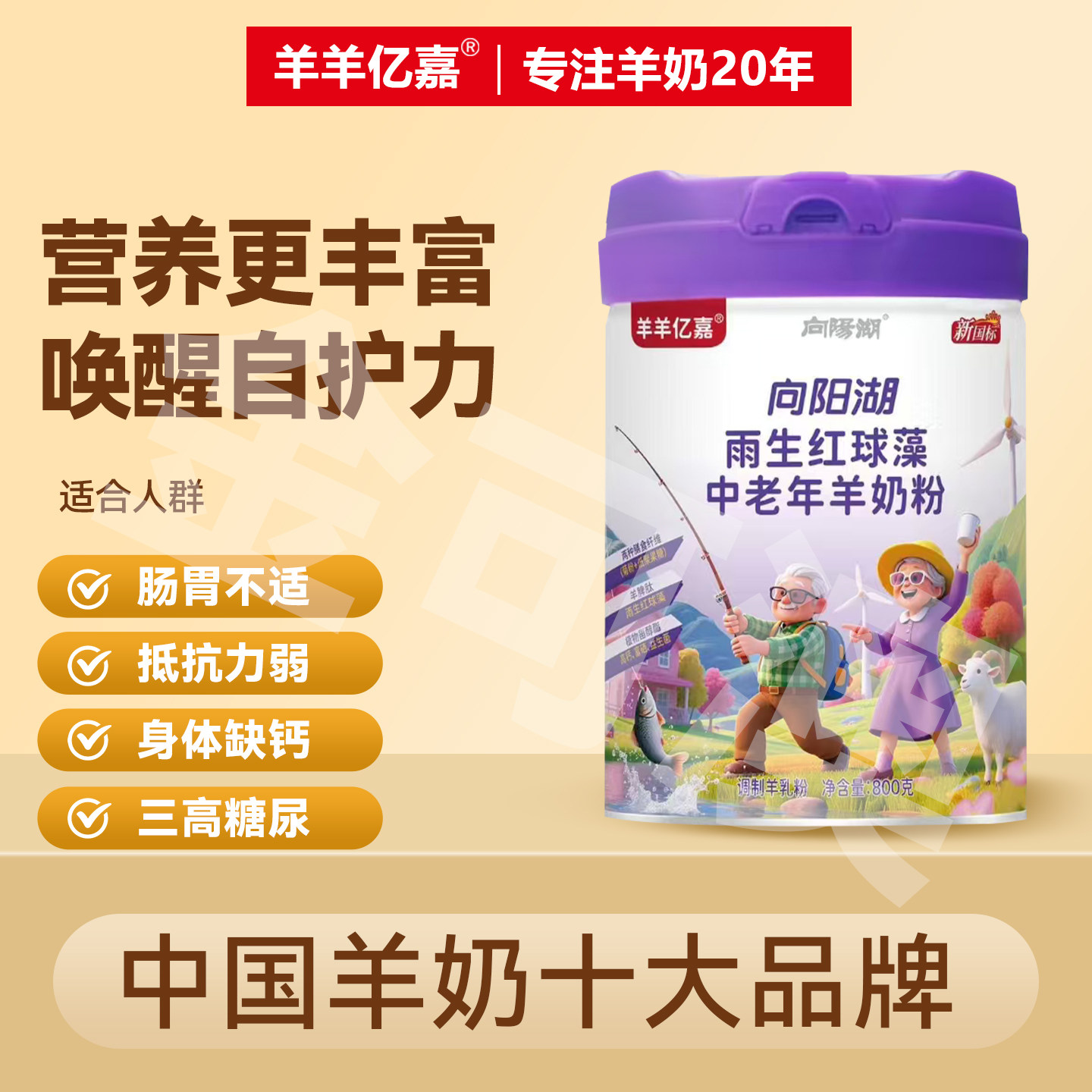 向阳湖中老年羊奶粉高钙富硒无蔗糖正品营养粉长辈礼盒装