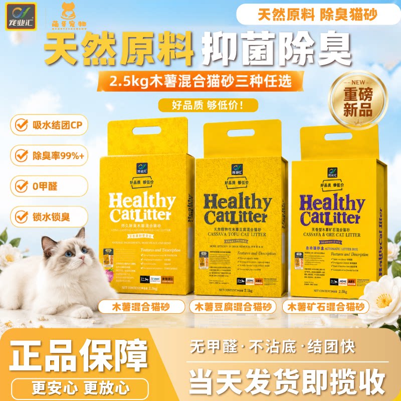 宠业汇混合猫砂木薯豆腐砂猫沙结团猫砂除臭无尘室内批发除臭图片