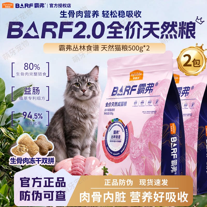 麦富迪霸弗天然粮添加生骨肉冻干丛林食谱配方营养好吸收全价猫粮