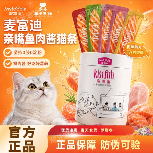 麦富迪猫条亲嘴鱼无诱食剂100支