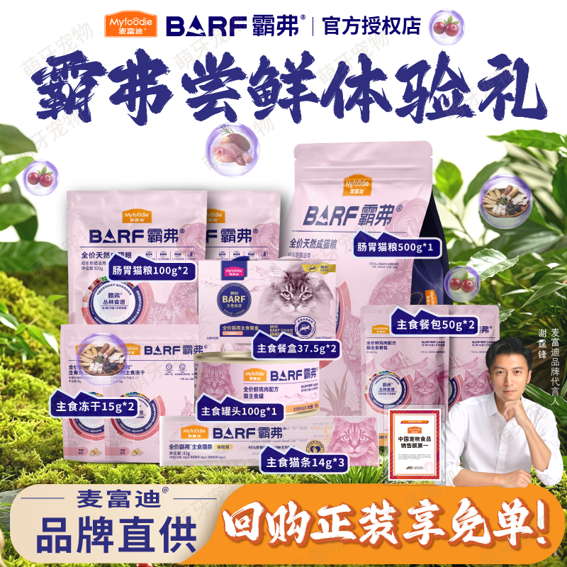 麦富迪主食猫条营养湿粮