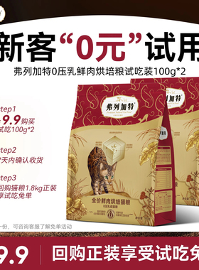 弗列加特烘焙粮0乳糖牛乳夹心成猫幼猫老年猫营养猫粮试吃200g
