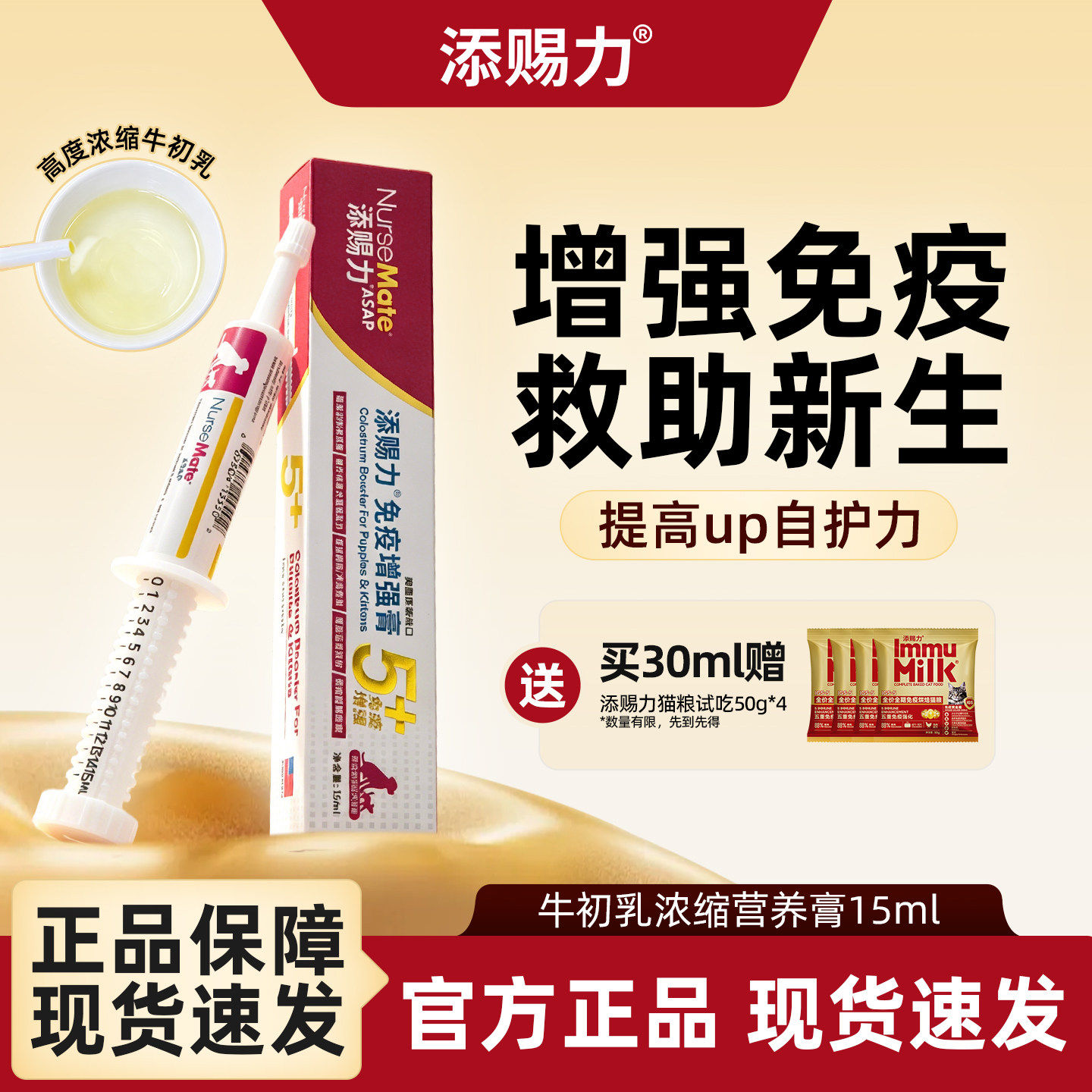 美国添赐力免疫增强膏猫狗牛初乳提升自护力乳铁蛋白猫营养补充剂