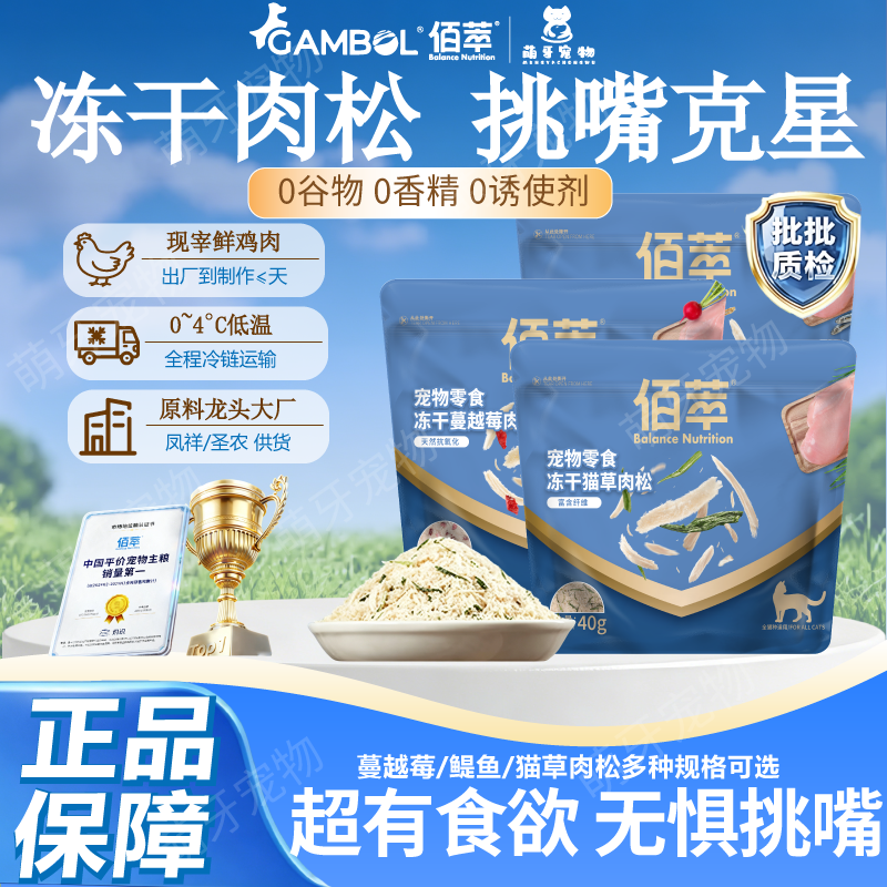 佰萃鲜鸡肉冻干肉松40g 9.9元 - 线报酷