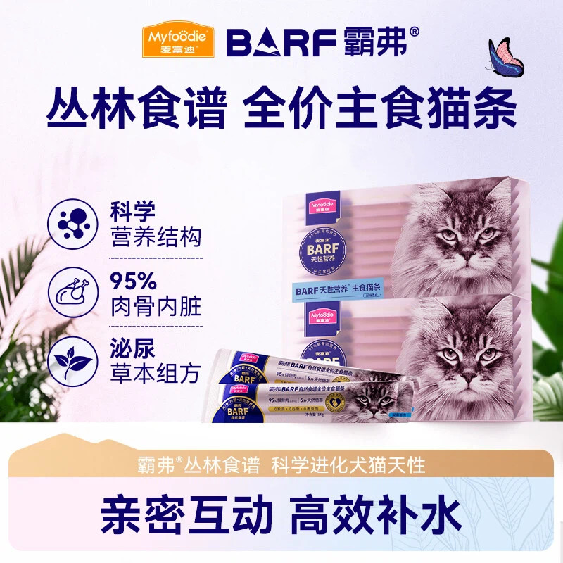 麦富迪猫条barf霸弗主食猫条成幼猫咪零食湿粮包罐头营养无诱食剂,宠物/宠物食品及用品,猫条,淘宝优惠券,粉丝福利购,淘宝优惠卷
