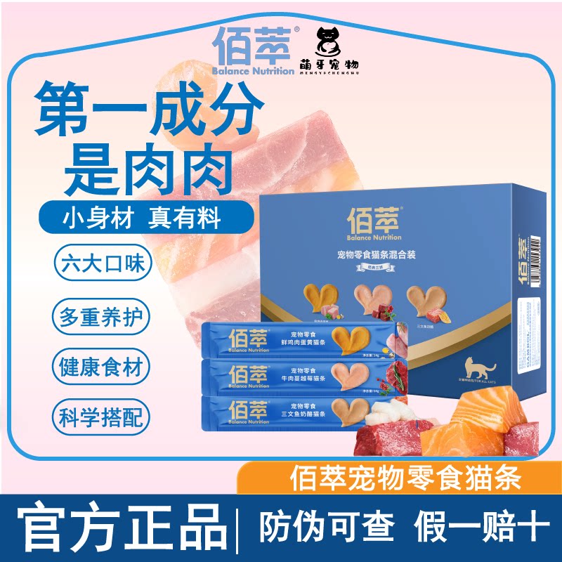 佰萃猫条100支礼盒装成幼猫图片