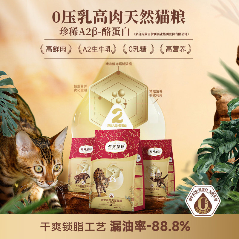 弗列加特0压乳膨化高肉天然猫粮鲜鸡肉全价0乳糖精准营养粮成幼猫