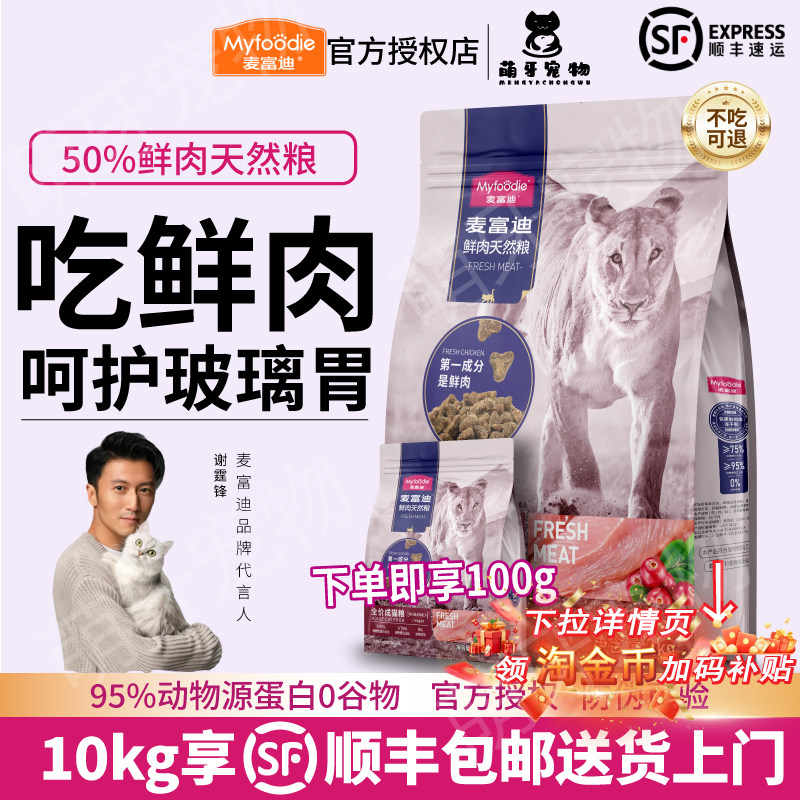 麦富迪猫粮50%天然鲜鸡肉蔓越莓高蛋白营养美毛发腮成幼猫专用粮