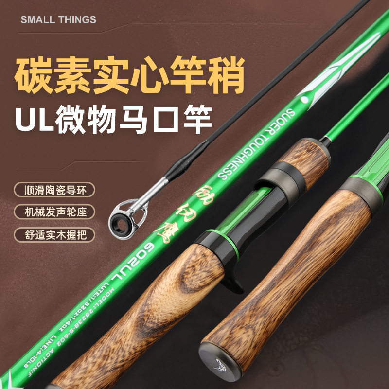 马口竿实木超软ul微物路亚竿1.68米1.8米1.98米碳素材质直柄枪柄