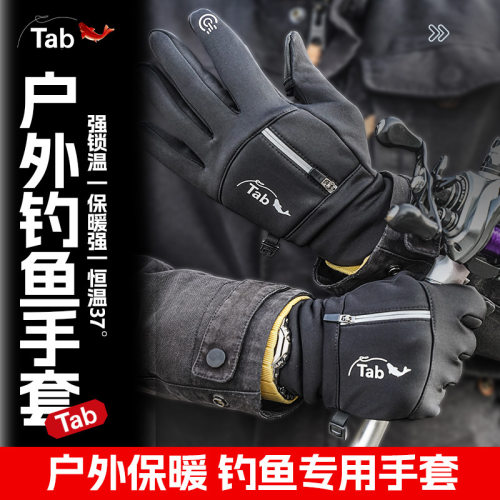 tab户外专业钓鱼手套冬防刺防水不沾饵 冬季手套钓鱼保暖防寒