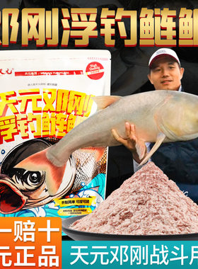 武汉天元邓刚浮钓鲢鳙饵料鱼饵手杆鲢鱼大头花鲢花白鲢专攻