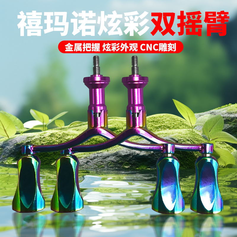 纺车轮改装双摇臂禧M诺旋入式合金摇把渔轮手柄路亚握丸配件