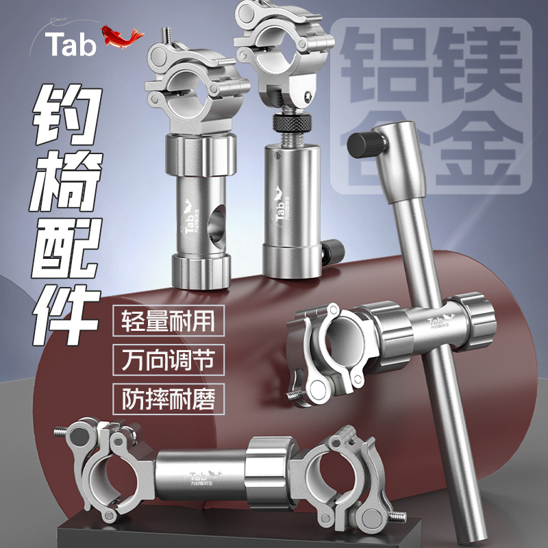 Tab新款钓椅配件大全三件套左右通用铝合金炮台架鱼护架饵料支架