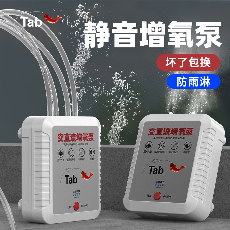 Tab充电增氧泵爆氧静音活鱼氧气泵钓鱼专用充氧机户外小型打氧机