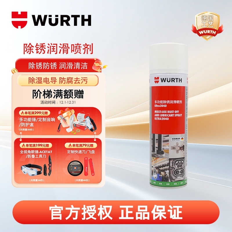 WURTH伍尔特除锈剂润滑油500ml