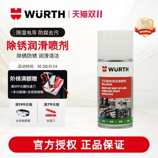 WURTH伍尔特多功能除锈润滑喷剂ULTRA2040 防锈螺栓松动 150ml