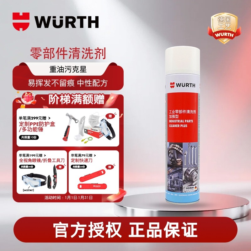 wurth伍尔特金属加强型零部件清剂油污刹车盘清洁清洗液,工业油品/胶粘/化学/实验室用品,电子及精密清洗剂,淘宝优惠券,粉丝福利购,淘宝优惠卷