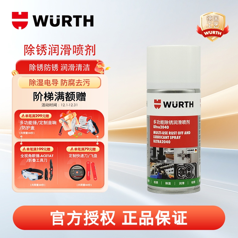 伍尔特快速清洗防锈螺栓松动