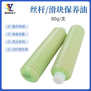 直销贴片机黄白油工业自动化机械高温直线丝杆无尘轴承滑块润 新款
