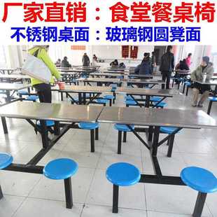 直销学校食堂餐桌椅员工食堂4人6人8人连体餐桌椅不锈钢餐桌 新款