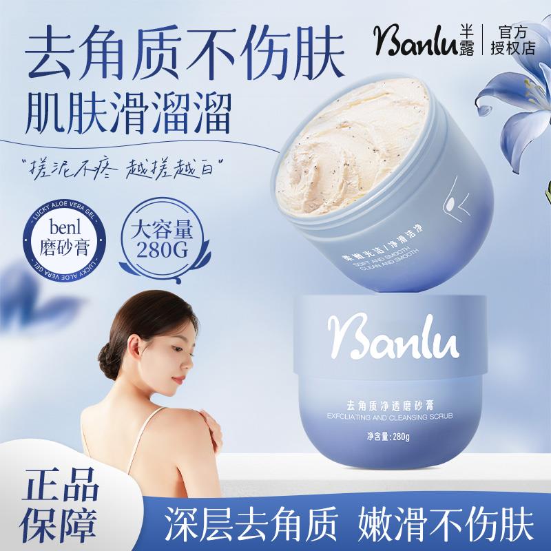半露磨砂膏Benl角质果酸