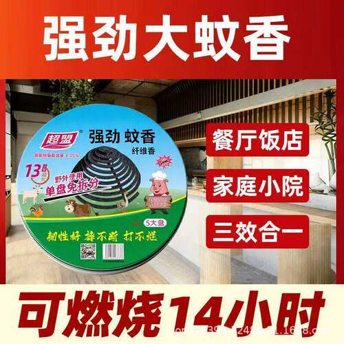 【加长蚊香】强效餐饮畜