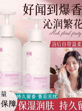 MUWLVR沐侣沐浴露清韵香氛润泽清同款悦丝美露洁身体留香保湿保湿