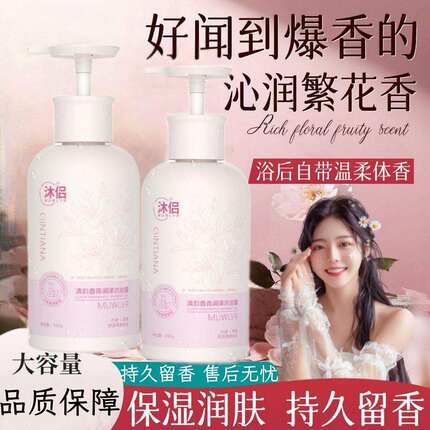 MUWLVR沐侣沐浴露清韵香氛润泽清同款悦丝美露洁身体留香保湿保湿