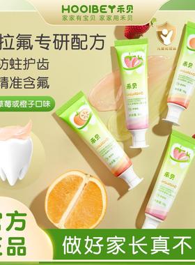 HOOLBEY禾贝儿童牙膏水果味含氟去黑印防蛀牙去渍清洁官方正品店