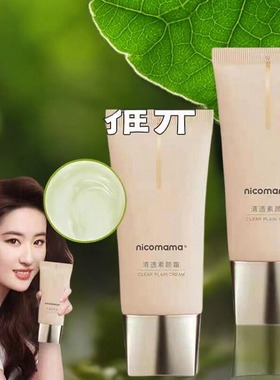 nicomama素颜霜年糕妈妈润肤清透身体懒人学生自然