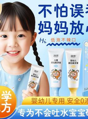 儿童牙膏0到3岁可吞咽无氟1婴幼儿宝宝牙刷防龋齿6到12含氟换牙期
