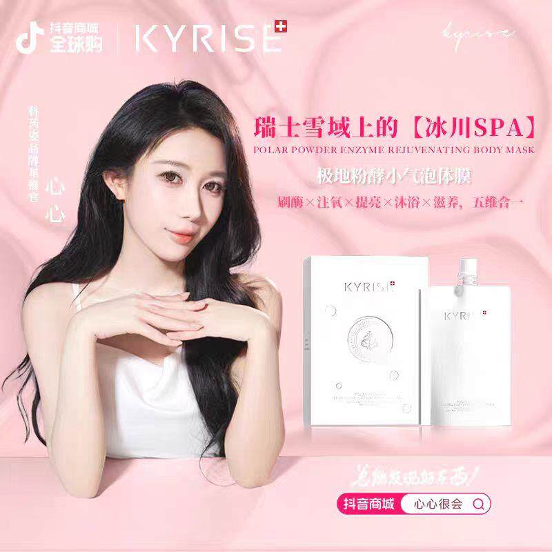 【心心专属】KYRISE科芮姿小气泡注氧抛光气泡膜提亮光滑细嫩