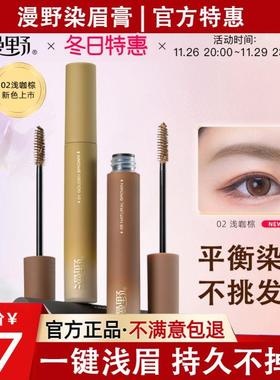 漫野平衡感染眉膏浅咖棕新色自然棕浅棕冷灰黑发快速浅眉柏贝妮