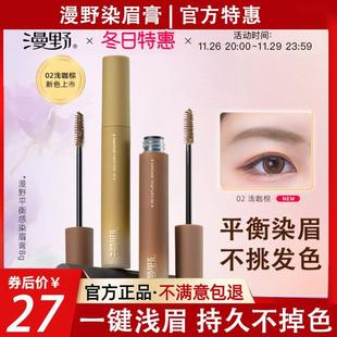 漫野平衡感染眉膏浅咖棕新色自然棕浅棕冷灰黑发快速浅眉柏贝妮