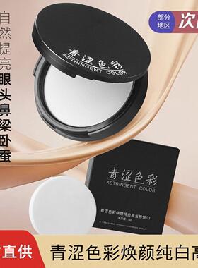 青涩色彩柔雾持妆纯白哑光高光提亮填充面部经典雾面同效MYHO高光