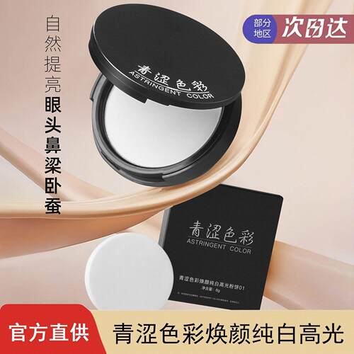 青涩色彩柔雾持妆纯白哑