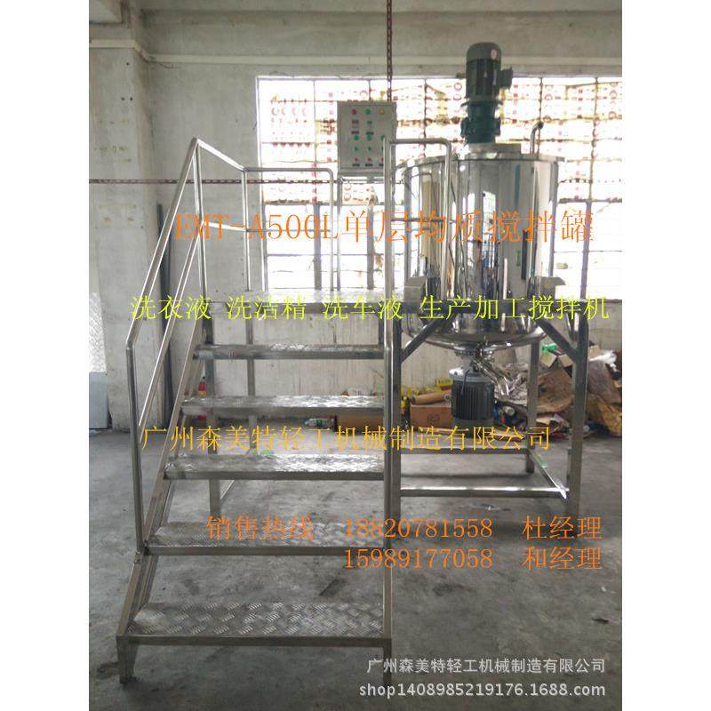 不锈钢洗衣液化工搅拌罐 500L化工液体搅拌机 单层均质搅拌罐,清洗/食品/商业设备,食品搅拌机,淘宝优惠券,粉丝福利购,淘宝优惠卷