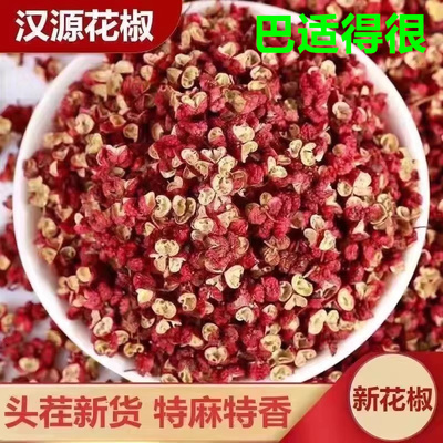 四川汉源大红袍花椒特麻
