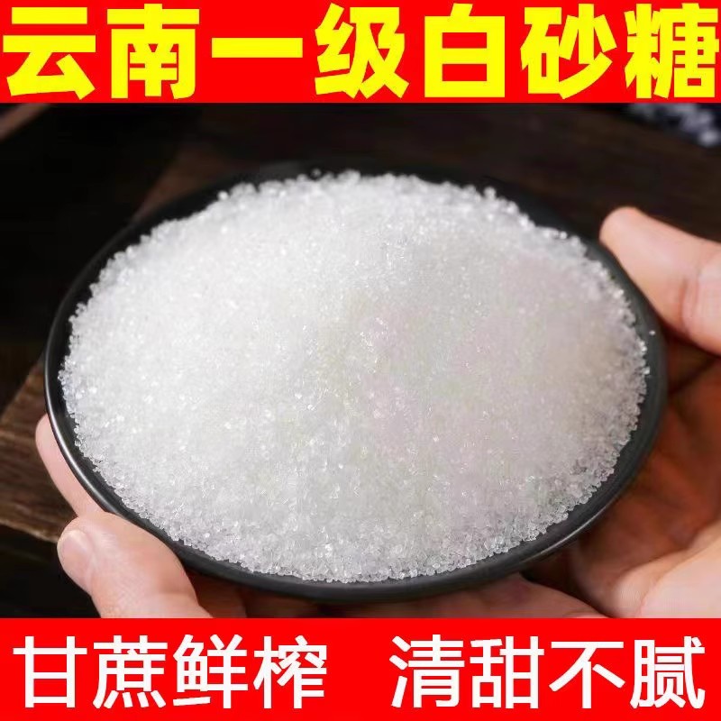云南正宗甘蔗白砂糖家用商用散装