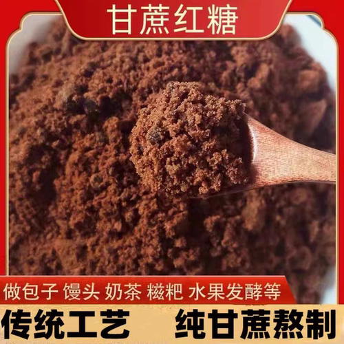 纯甘蔗熬制正宗老红糖古法红糖
