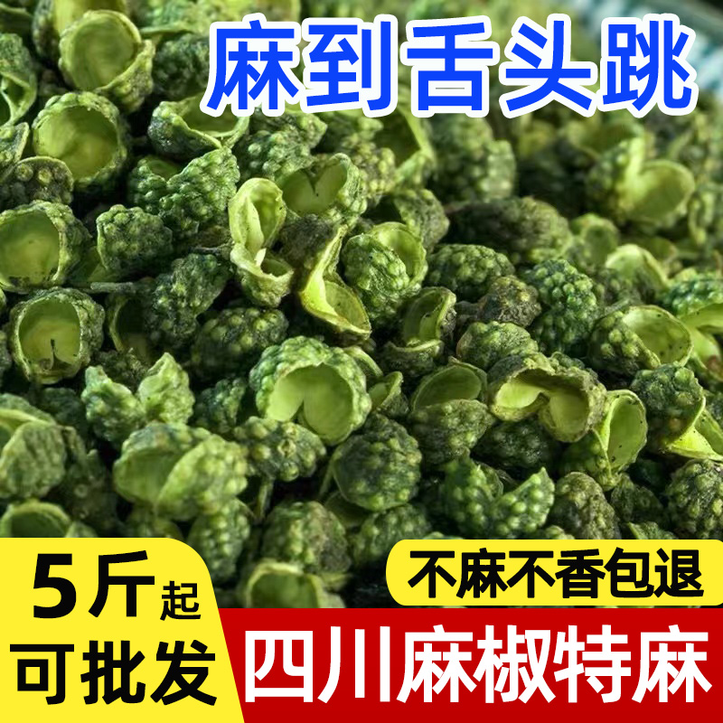 青花椒麻椒粒特麻特香食用四川青花椒特产花椒香料